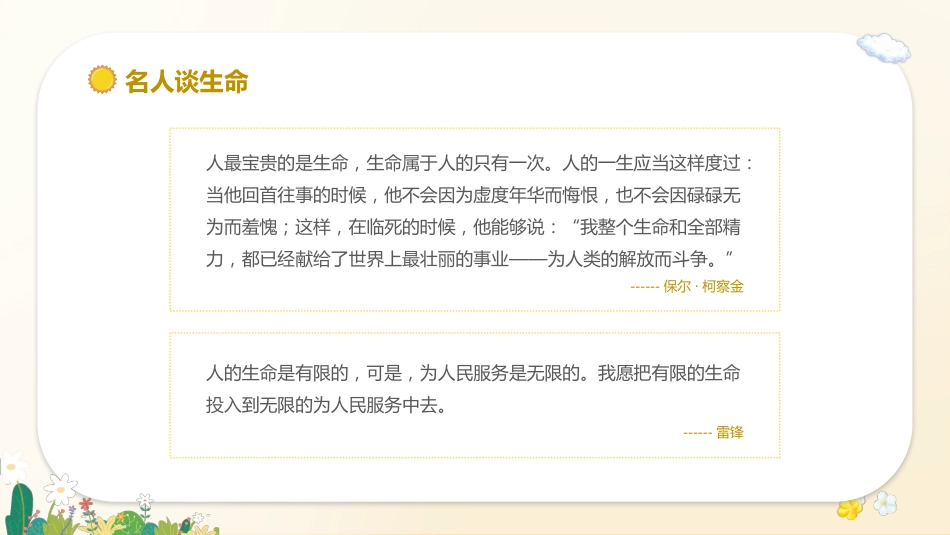 心如花木,向阳而生——生命教育_第6页