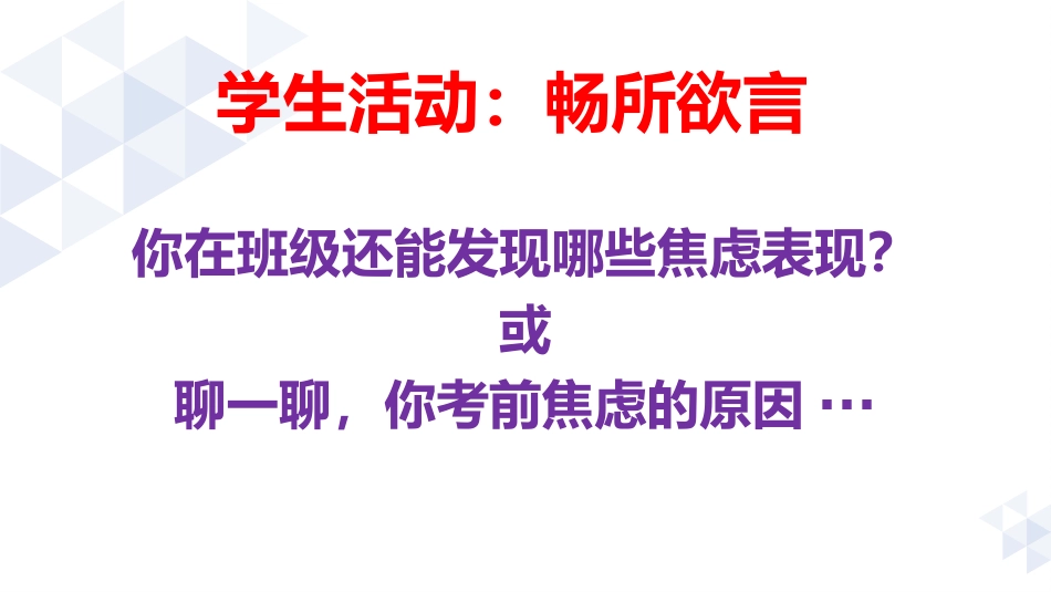 不要让考试焦虑偷走分数_第10页