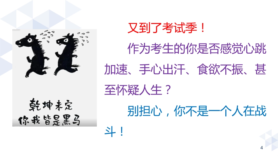 不要让考试焦虑偷走分数_第4页