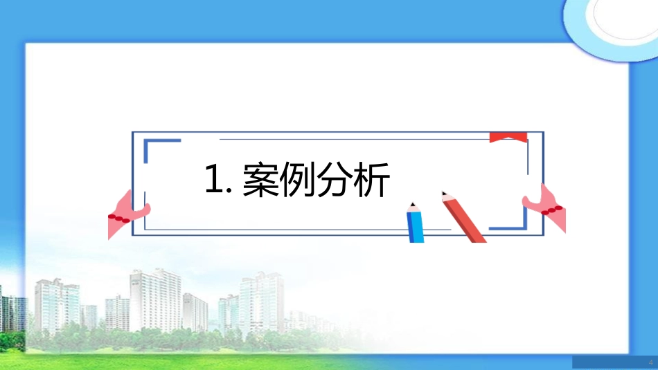 拒绝沉迷手机主题班会_第4页