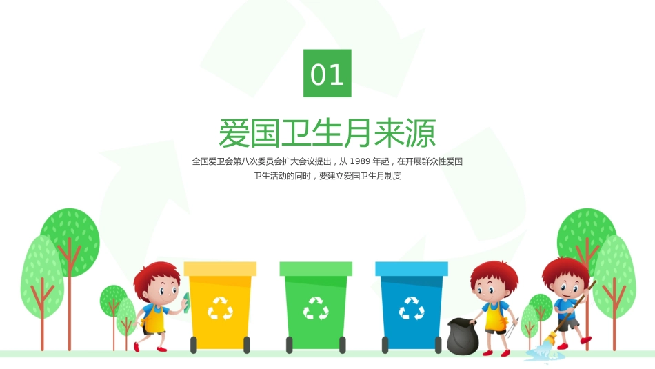 全国爱国卫生月主题教育宣传_第3页