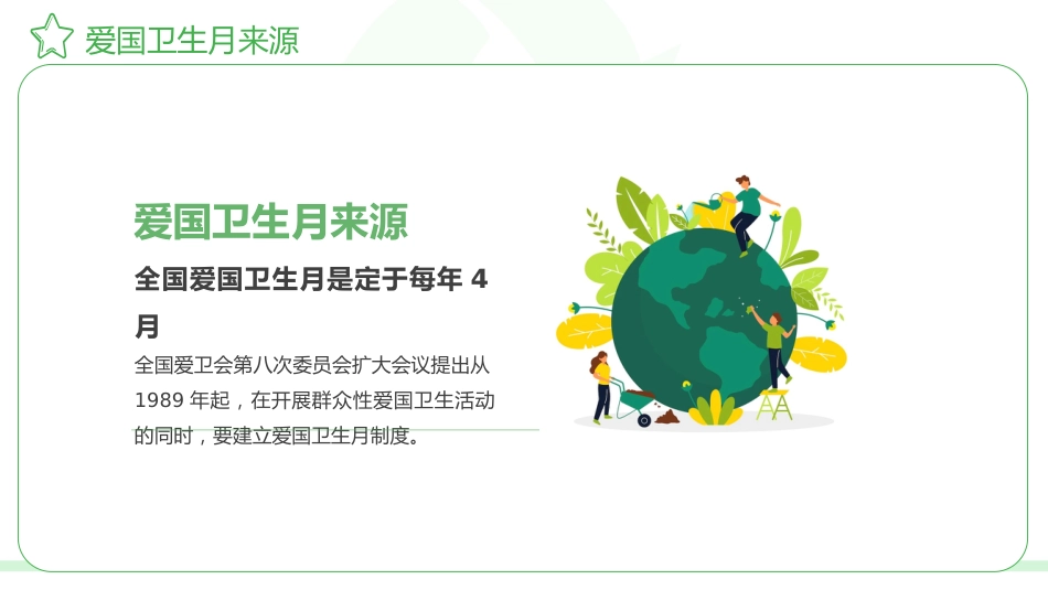 全国爱国卫生月主题教育宣传_第4页