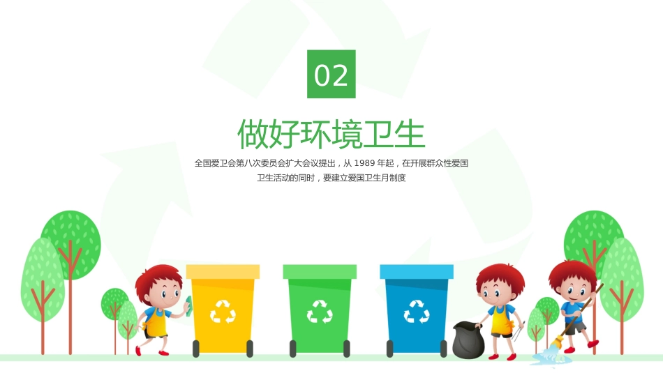 全国爱国卫生月主题教育宣传_第7页
