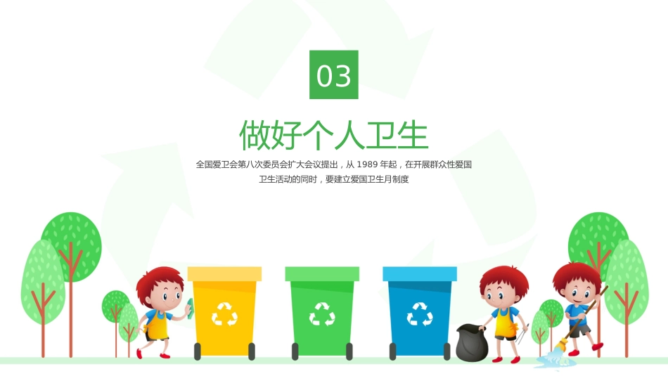 全国爱国卫生月主题教育宣传_第9页