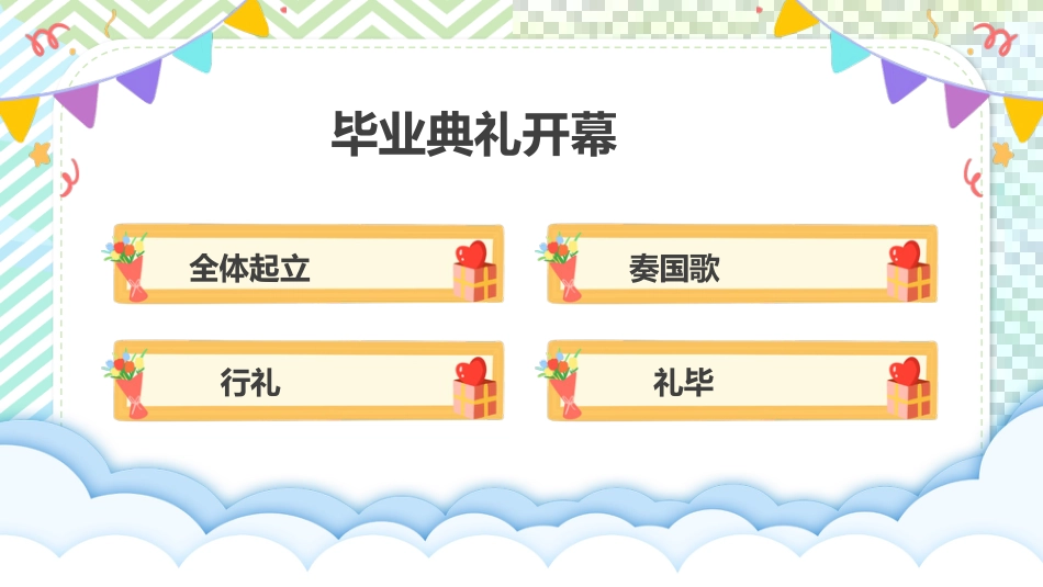小学毕业季主题班会ppt_第2页