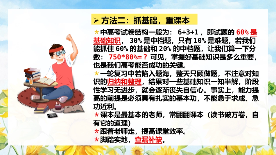 《我心向暖阳光万里》考后状态调节主题班会_第10页
