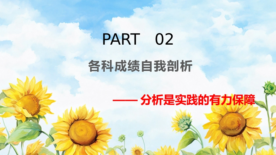 《我心向暖阳光万里》考后状态调节主题班会_第5页