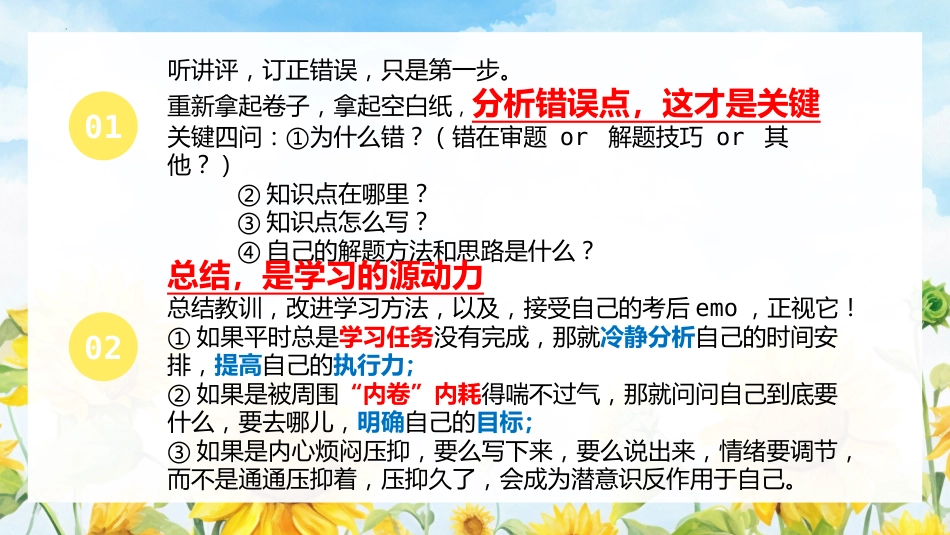 《我心向暖阳光万里》考后状态调节主题班会_第7页
