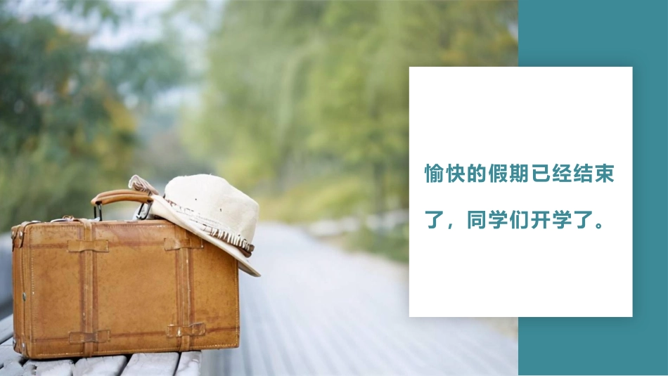 【高二】【秋季】开学第一课快闪:高二之旅星辰大海_第2页