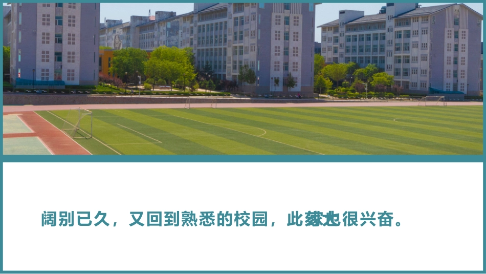 【高二】【秋季】开学第一课快闪:高二之旅星辰大海_第3页