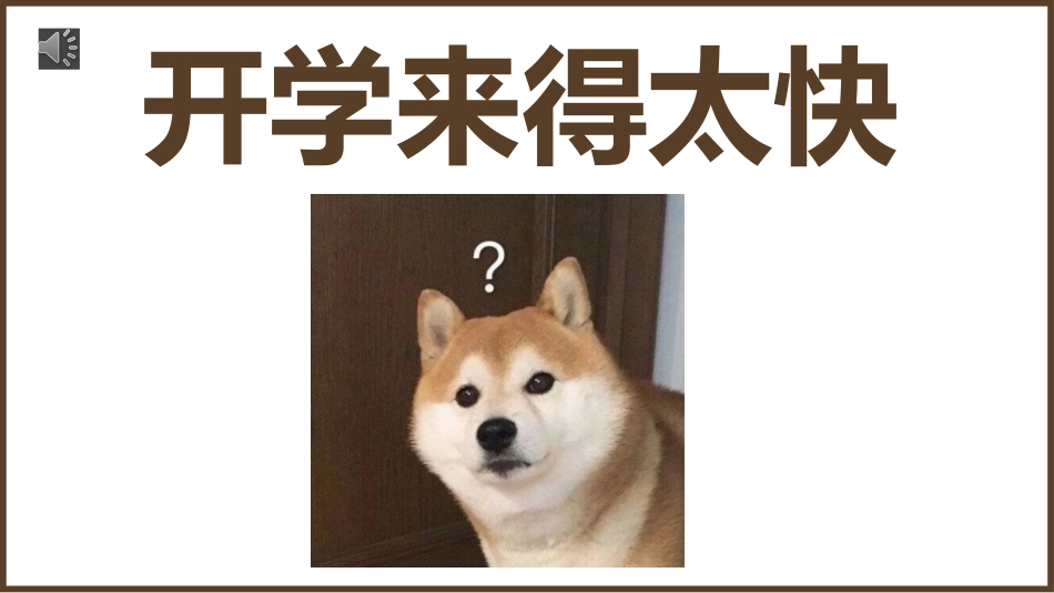 【高二】【秋季】开学第一课快闪:高二之旅星辰大海_第4页