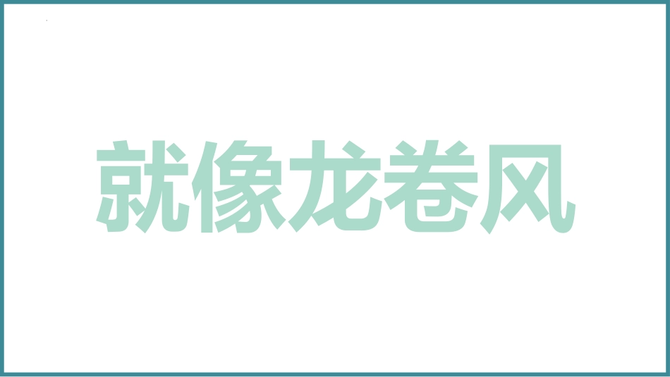 【高二】【秋季】开学第一课快闪:高二之旅星辰大海_第5页