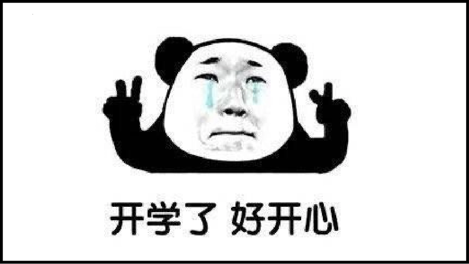 【高二】【秋季】开学第一课快闪:高二之旅星辰大海_第6页