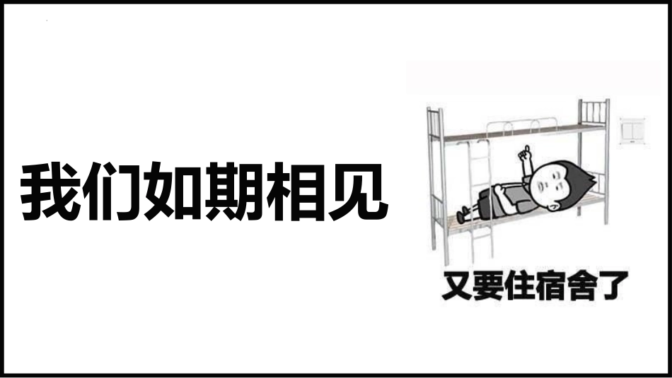 【高二】【秋季】开学第一课快闪:高二之旅星辰大海_第7页