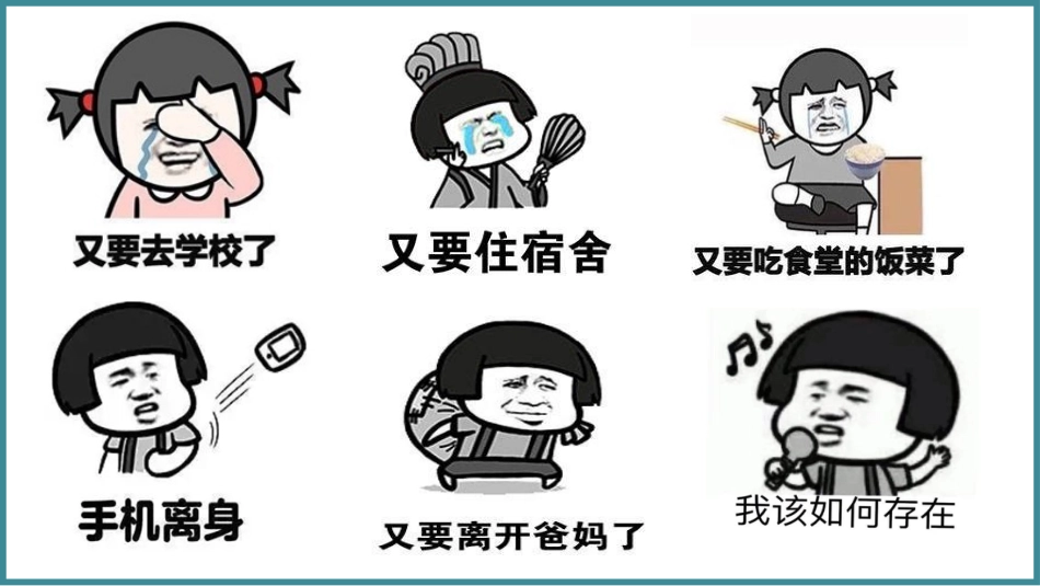 【高二】【秋季】开学第一课快闪:高二之旅星辰大海_第8页