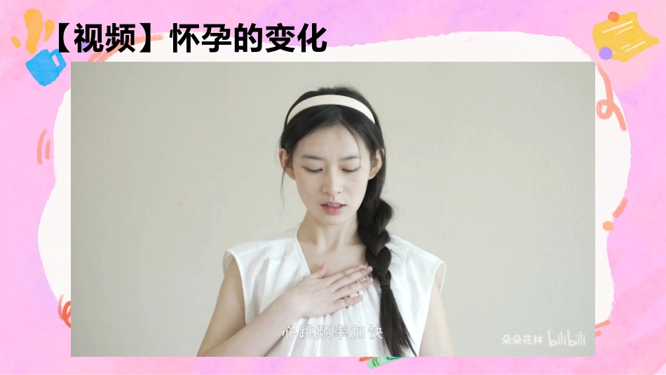 《致敬伟大的母亲》感恩母亲节主题班会PPT+视频_第10页