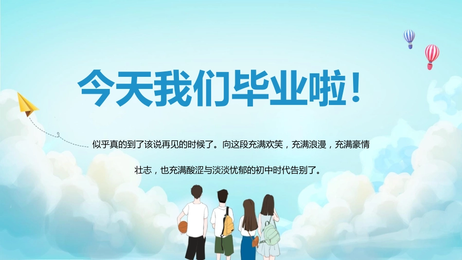 初三毕业典礼 青春不散场PPT_第2页
