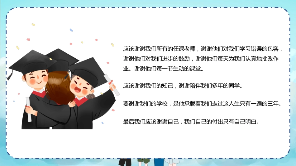 初三毕业典礼 青春不散场PPT_第5页