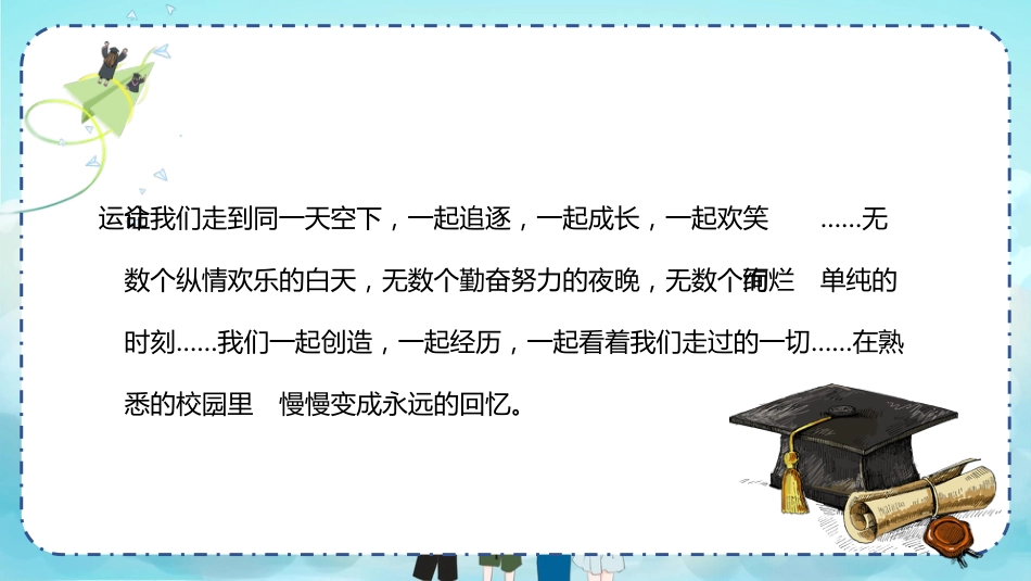 初三毕业典礼 青春不散场PPT_第9页