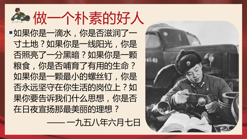 【主题班会】向雷锋同志学习学习雷锋精神主题班会PPT课件_第9页