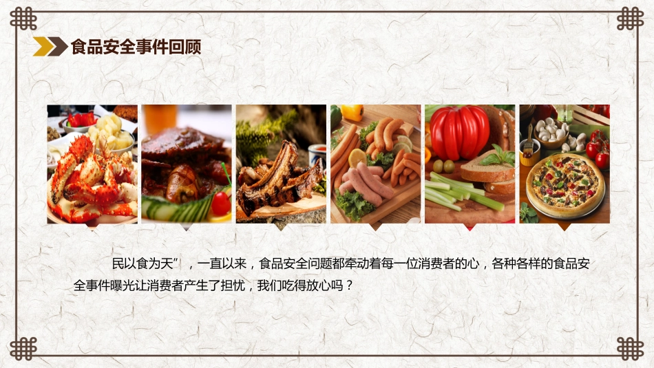 食品安全知识培训_第8页