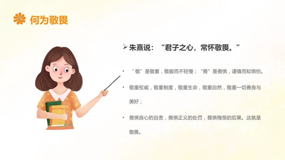 敬畏规则,行有所止——生命教育PPT_第4页