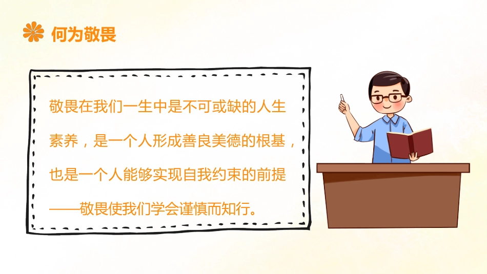 敬畏规则,行有所止——生命教育PPT_第5页