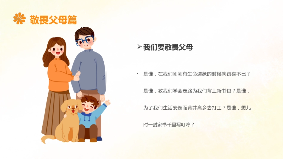 敬畏规则,行有所止——生命教育PPT_第7页