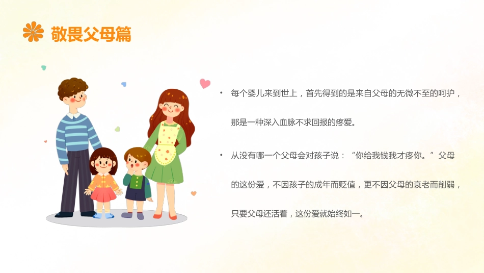 敬畏规则,行有所止——生命教育PPT_第8页