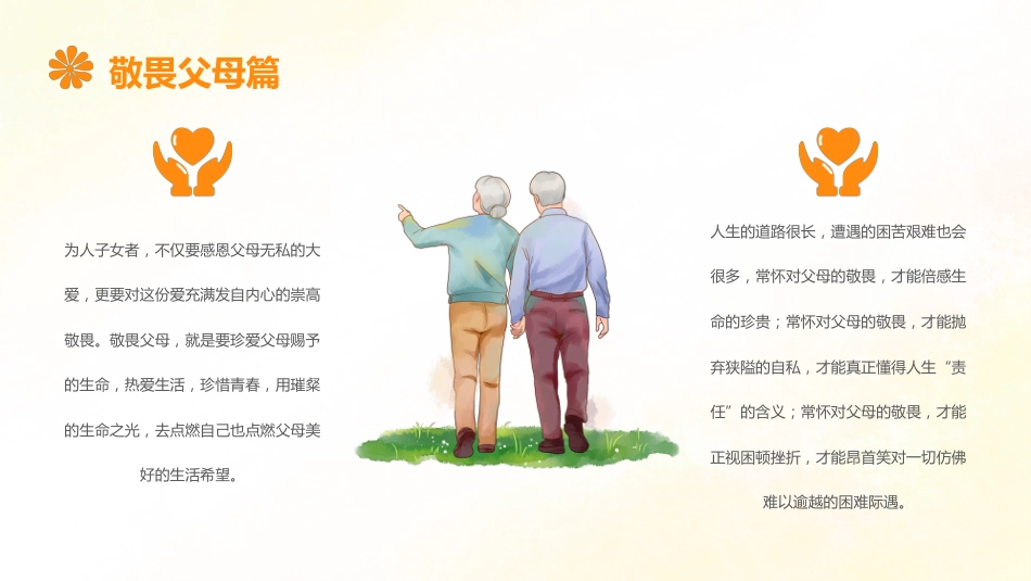 敬畏规则,行有所止——生命教育PPT_第9页