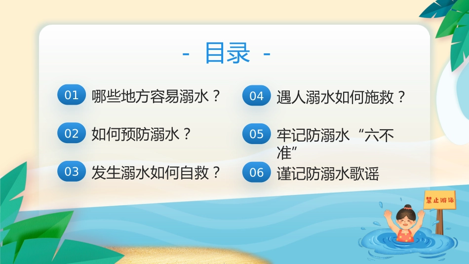 珍爱生命,谨防溺水主题班会_第3页
