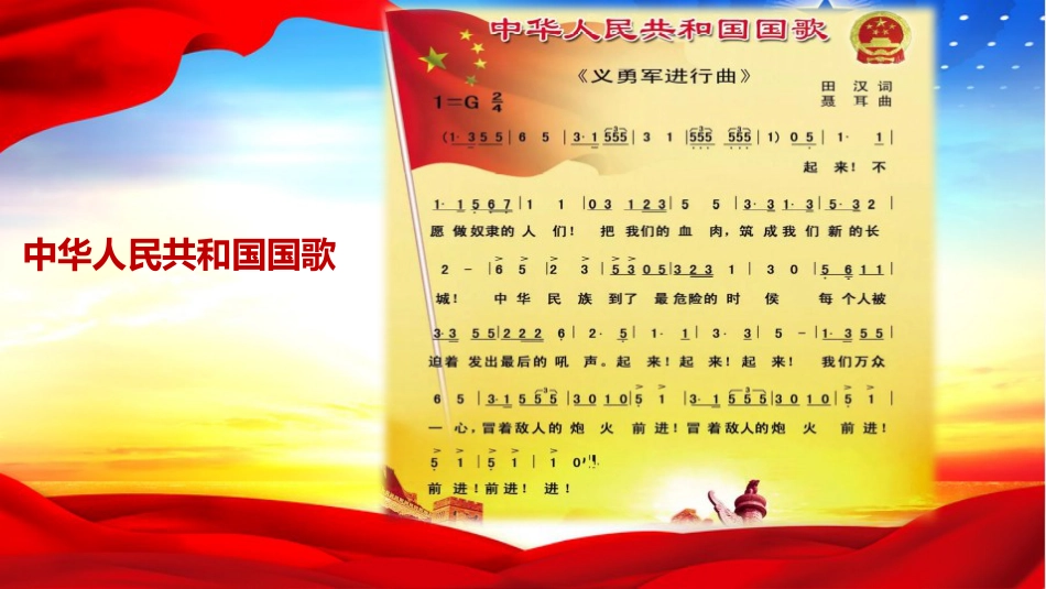 少先队入队仪式活动流程PPT_第5页
