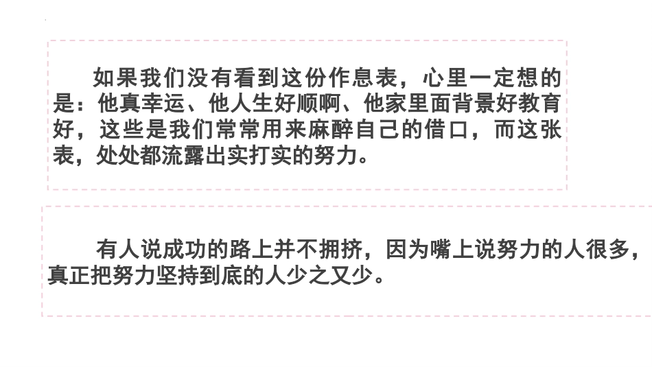 《摆脱假努力,提高学习效率》学习动员主题班会PPT_第10页