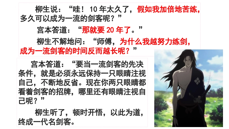 《摆脱假努力,提高学习效率》学习动员主题班会PPT_第8页