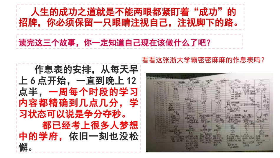 《摆脱假努力,提高学习效率》学习动员主题班会PPT_第9页
