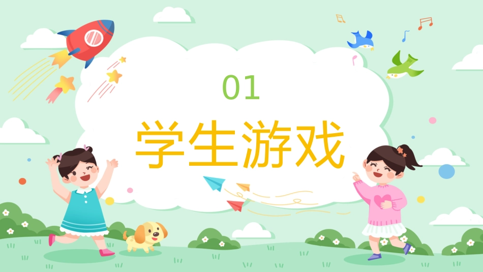 六一儿童节班级游戏PPT_第3页