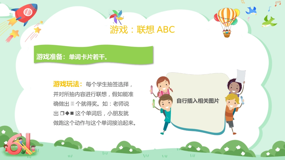 六一儿童节班级游戏PPT_第6页