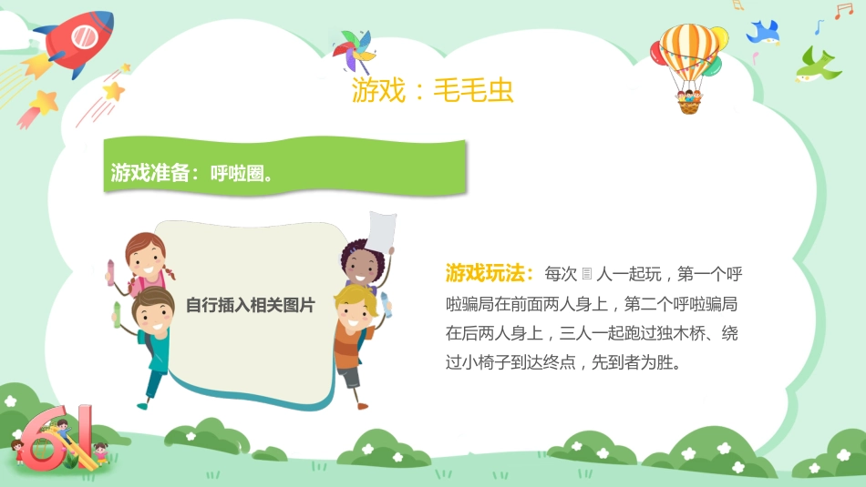 六一儿童节班级游戏PPT_第7页