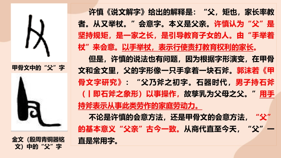 【感恩教育】《心怀感激,铭记亲恩》感恩父亲父爱如山父亲节主题班会PPT课件(课件+视频)_第7页