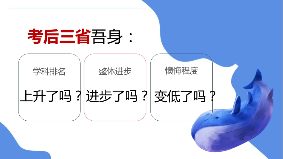 期中考后心理调试主题班会PPT_第6页
