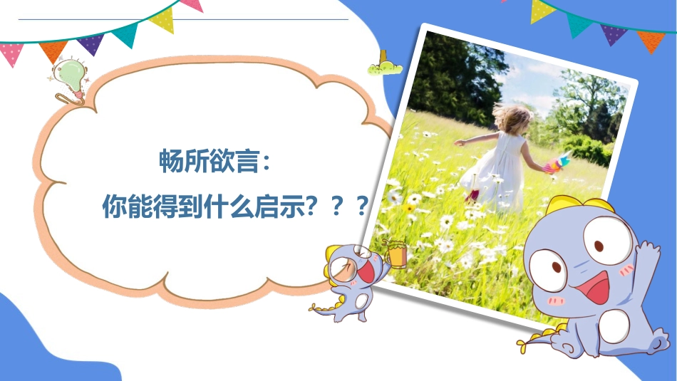 期中考后心理调试主题班会PPT_第9页