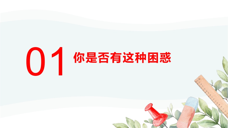 拒绝假努力,让学习扎根主题班会_第2页