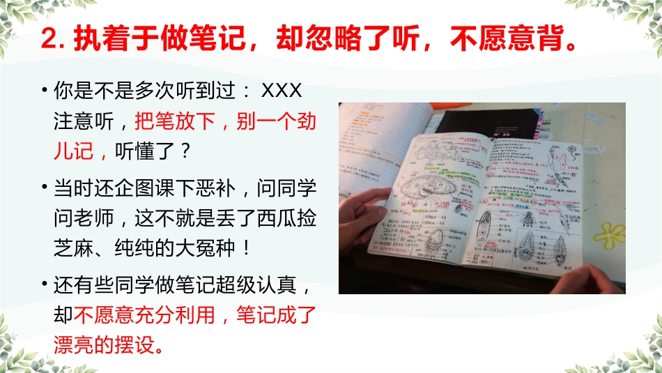 拒绝假努力,让学习扎根主题班会_第7页