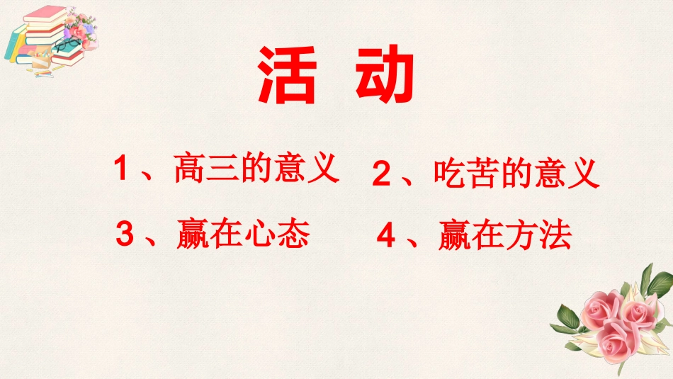【高考励志】《奋战高三,不负青春》高考励志主题班会PPT_第2页