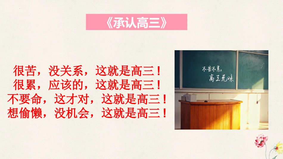【高考励志】《奋战高三,不负青春》高考励志主题班会PPT_第5页