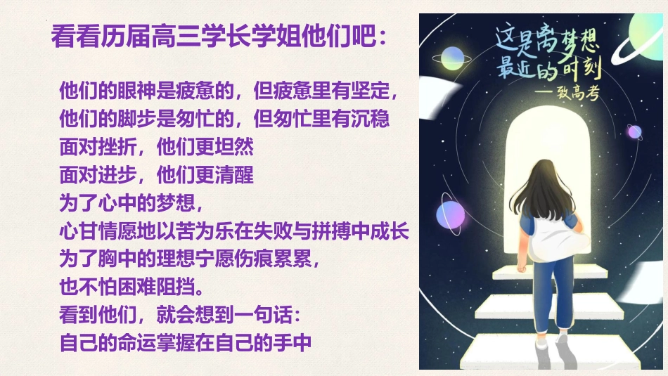 【高考励志】《奋战高三,不负青春》高考励志主题班会PPT_第7页