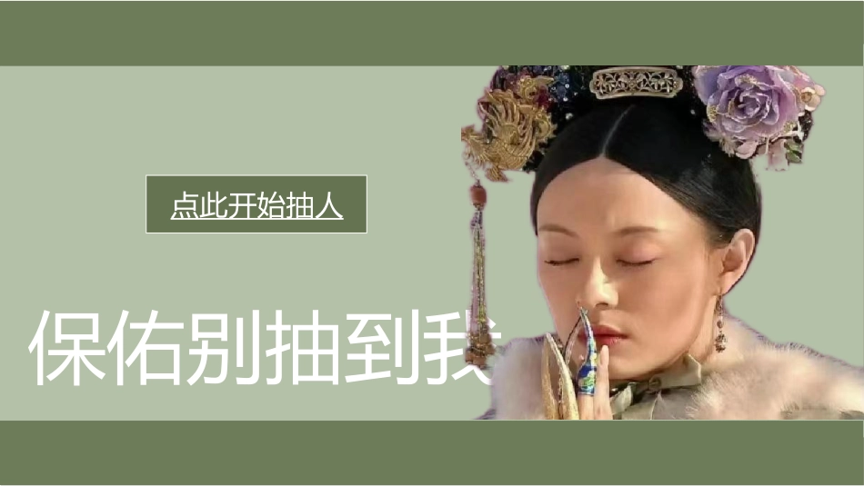 随机抽取背书狂人(甄嬛)_第2页