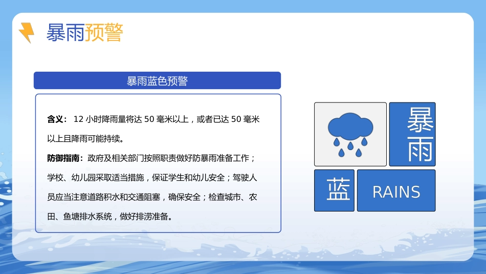 夏季防洪防汛安全教育PPT_第6页