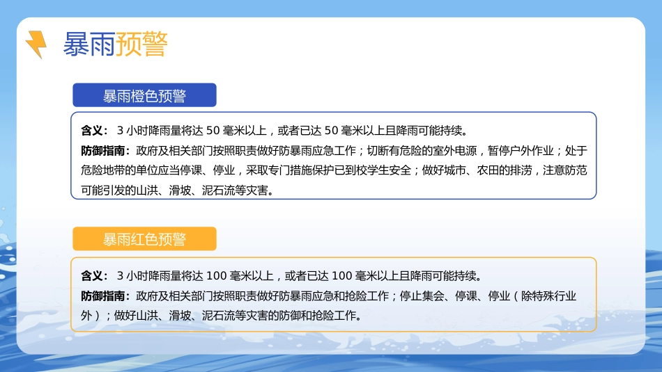 夏季防洪防汛安全教育PPT_第8页