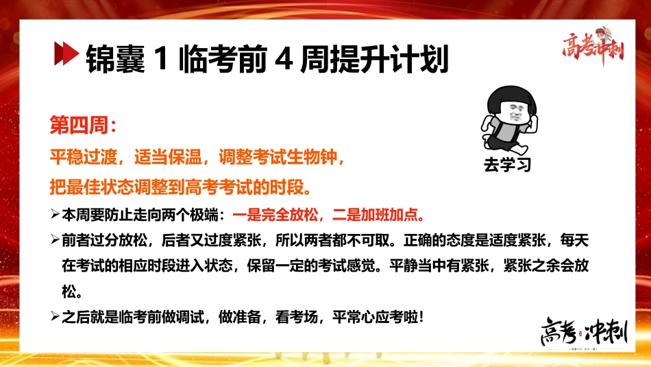 【高考锦囊】高考提醒高考冲刺锦囊主题班会PPT_第5页
